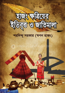 Hajong Khatrier Etibritto o Jatimala image