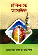 হাকিকতে তাসাউফ