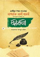 Hakimul Ummat Mawlana Ashraf Ali Thanvi Rahmatullah Alaihi-er Jiboni image