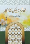 হাকীমুল উম্মত ক্য সিয়াসী আফকার image