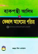 Hakponthi Alim o Bhejal Alemer Porichoy -2nd Series image
