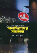 Haldiram's Empire image