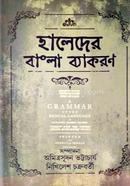 হালেদের বাংলা ব্যাকরণ image