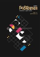 ষাণ্মাসিক শিউলিমালা সংখ্যা -৪ image