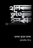 Halka Bhuter Holka image