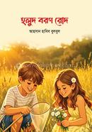 Halud Baran rodh image