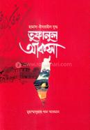 হামাস-ইসরাইল যুদ্ধ- তুফানুল আকসা image