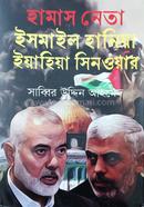Hamas Neta: Ismail Hania Yahia Sinwar image