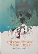 Hamiloner Banshiwala O Onnanno Onugolpo image