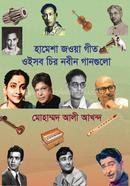 Hamesha Joan Geet Oi Sab Chiro Nobin Gangulo image