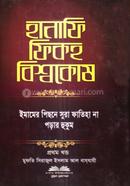 Hanafi Fiqh Bisshokosh image