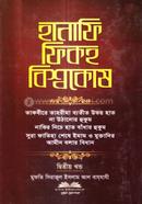 Hanafi Fikho Bisshokosh image