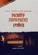 Hanafi Mazhaber Sreshthotto image