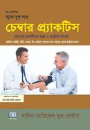 হ্যান্ড বুক অফ চেম্বার প্র্যাকটিস (সিপি) image