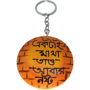 Ektai Matha Tao Abar Noshto Hand-Painted Wooden Keyring image