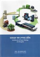 হ্যান্ডবুক অফ পেপার মেকিং