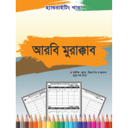 Handwriting Khata: Arabic Murakkab image