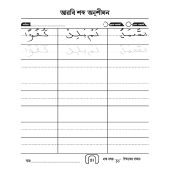 Handwriting Khata Arabic Words image