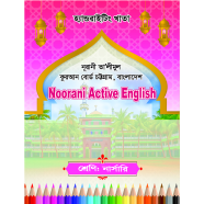 Handwriting Khata Nursery Nurani Active English (CTG Board) image