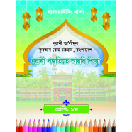 Handwriting Khata: One-Nurani Arbi Shikkha (CTG Board) image