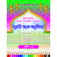 Handwriting Khata: One-Nurani Ongko Onushilon (CTG Board) image