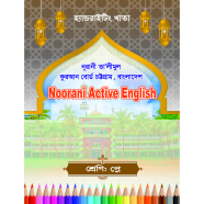 Handwriting Khata Play Nurani Active English (CTG Board) image