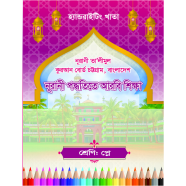 Handwriting Khata Play Nurani Arbi Shikkha (CTG Board) image