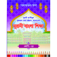 Handwriting Khata: Play-Nurani Bangla Shikkha (CTG Board) image