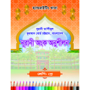 Handwriting Khata Play Nurani Ongko Onushilon (CTG Board) image