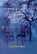 Hangover Sondhar Dana image