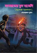 Hangsorajer Bhoot Havely image