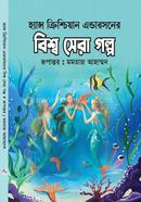 Hans Christian Andersener Bissho Sera Golpo image