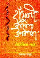 Hansuli Banker Upokotha image