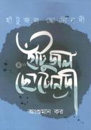 Hantujol Choto Nadi image