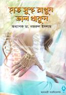 Har Sustho Rakhun Valo Thakun image
