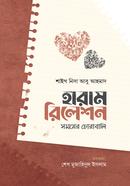 Haram Relation : somoyer churabali image