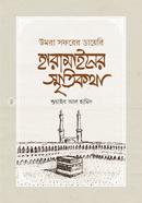 Haramainer Smrritikotha image
