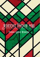 Harano Diner Golpo image