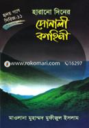 Harano Diner Sonali Kahini image