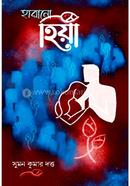 হারানো হিয়া