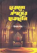 Harano Oishorjer Hatchhani image