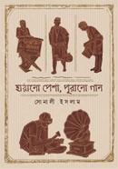 Harano Pesha, Purano Gaan image