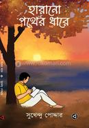 Harano Pother Dhare image