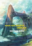 Harano Shohor Atlantis - Plator Jatra image