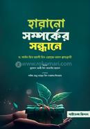 Harano Shomporker Shondhane image