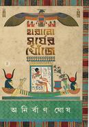 Harano Shurjer Khoje image