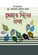 Harano diner golpo image