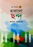 Haranu Chhondo image