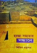 Harappa Sabhyatar Sandhane image