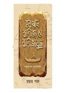 হরপ্পান বাণিজ্য যুদ্ধ image